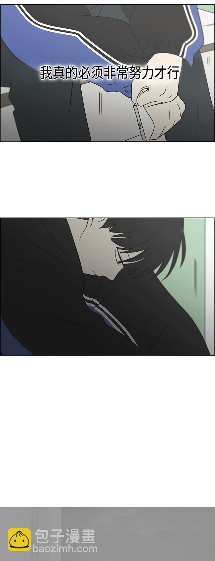 🍔恋爱革命 [第411话] Eclipse（2） 第4页