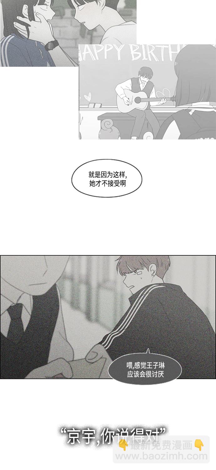 🍔恋爱革命 [第411话] Eclipse（2） 第40页