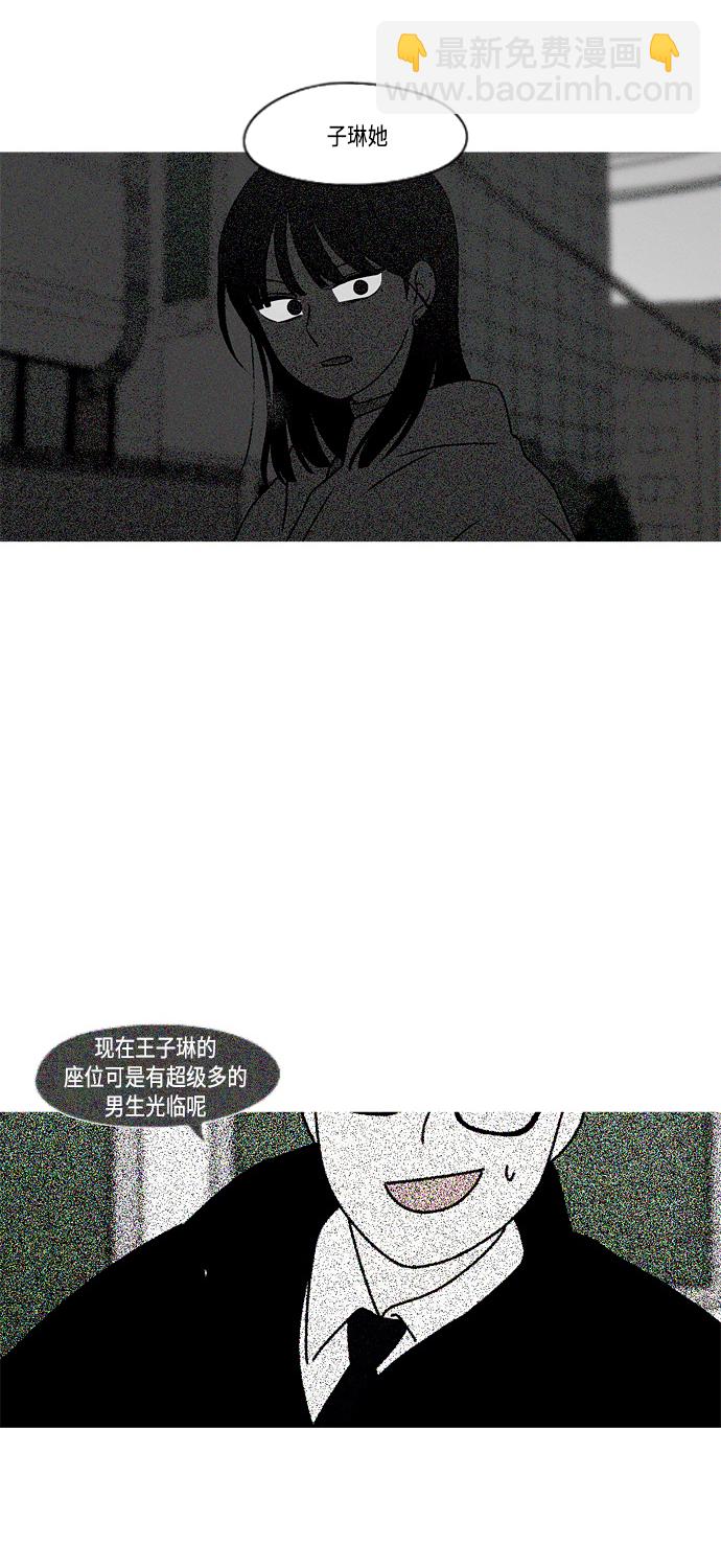 🍔恋爱革命 [第411话] Eclipse（2） 第41页