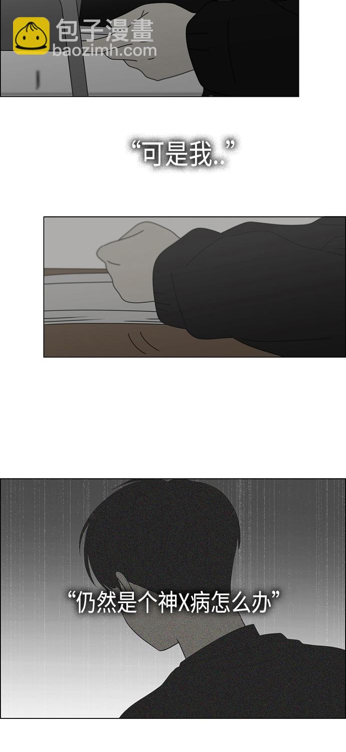 🍔恋爱革命 [第411话] Eclipse（2） 第43页