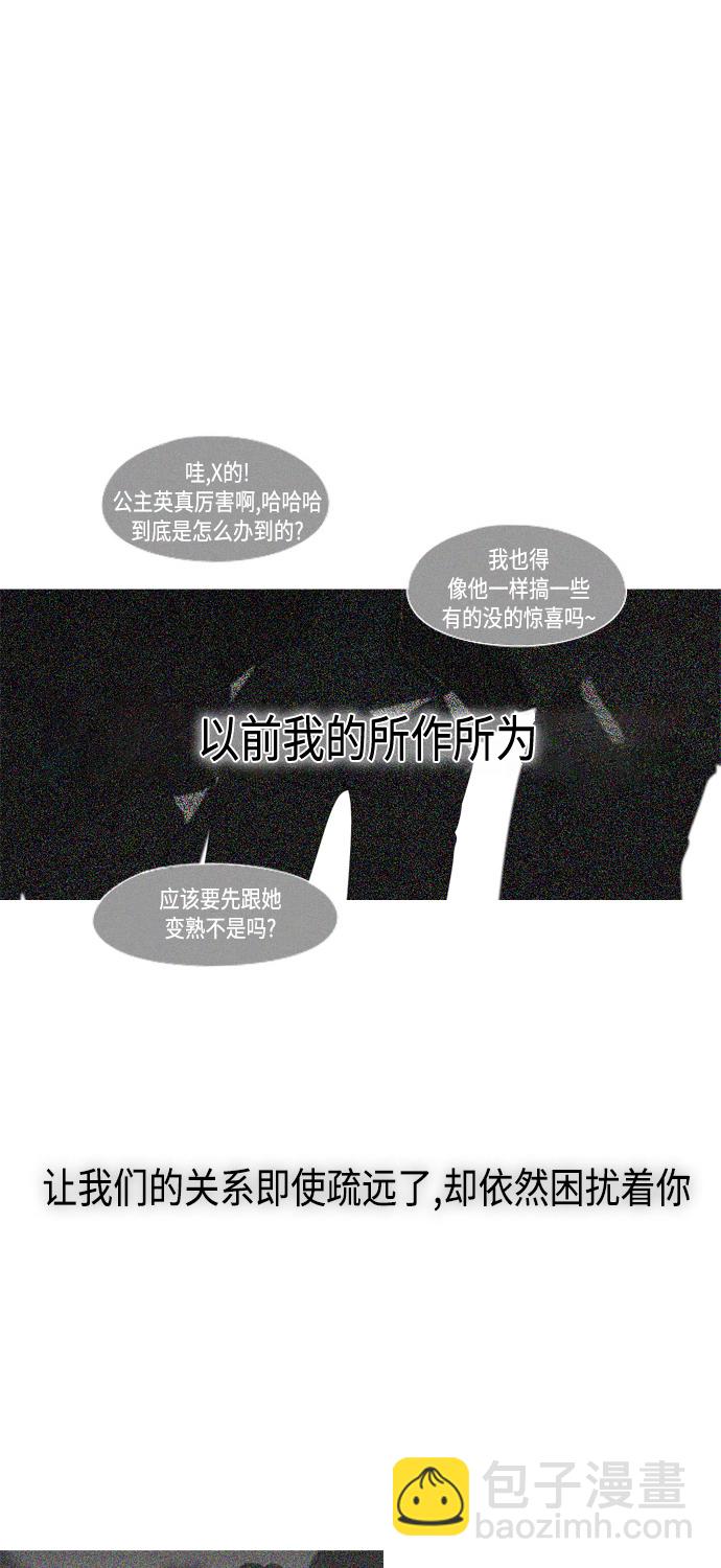 🍔恋爱革命 [第411话] Eclipse（2） 第44页