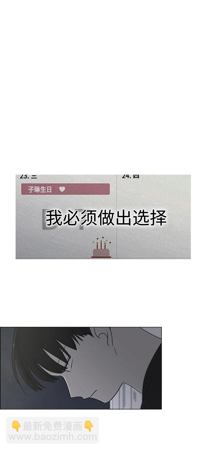 🍔恋爱革命 [第411话] Eclipse（2） 第47页