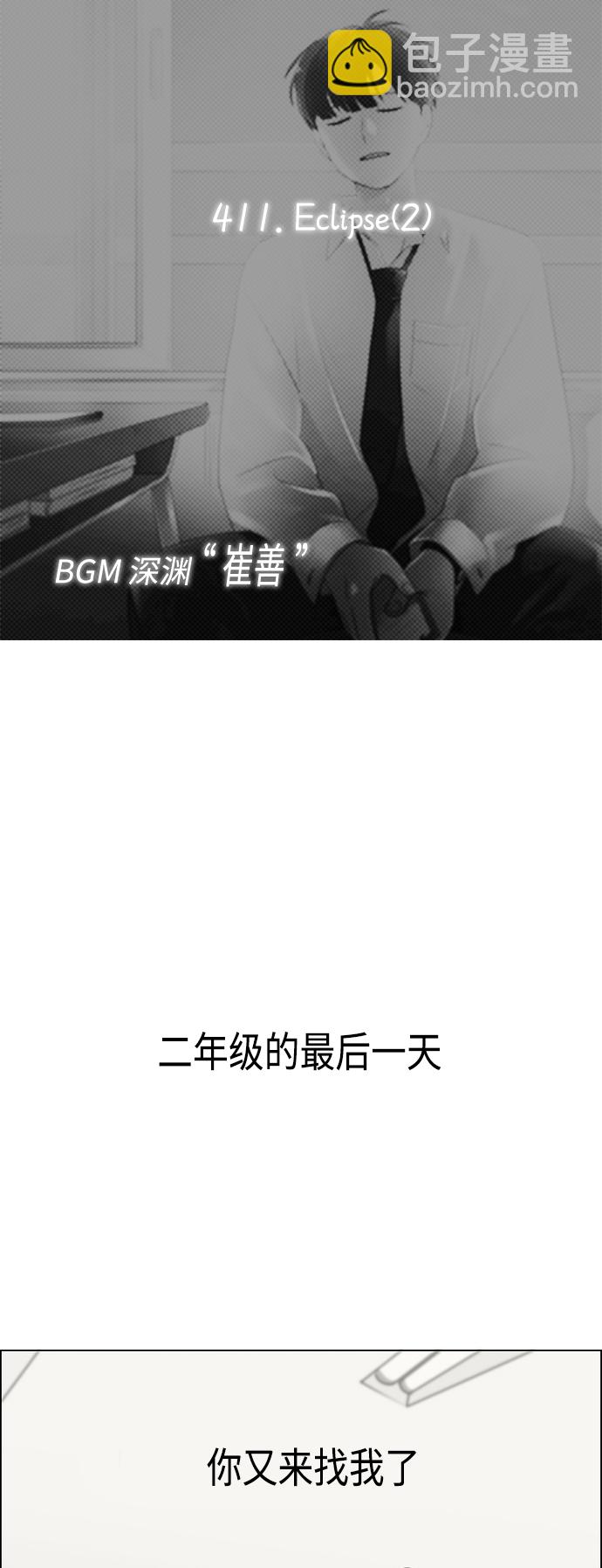 🍔恋爱革命 [第411话] Eclipse（2） 第5页
