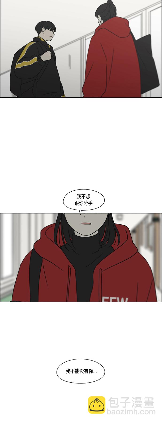🍔恋爱革命 [第411话] Eclipse（2） 第6页