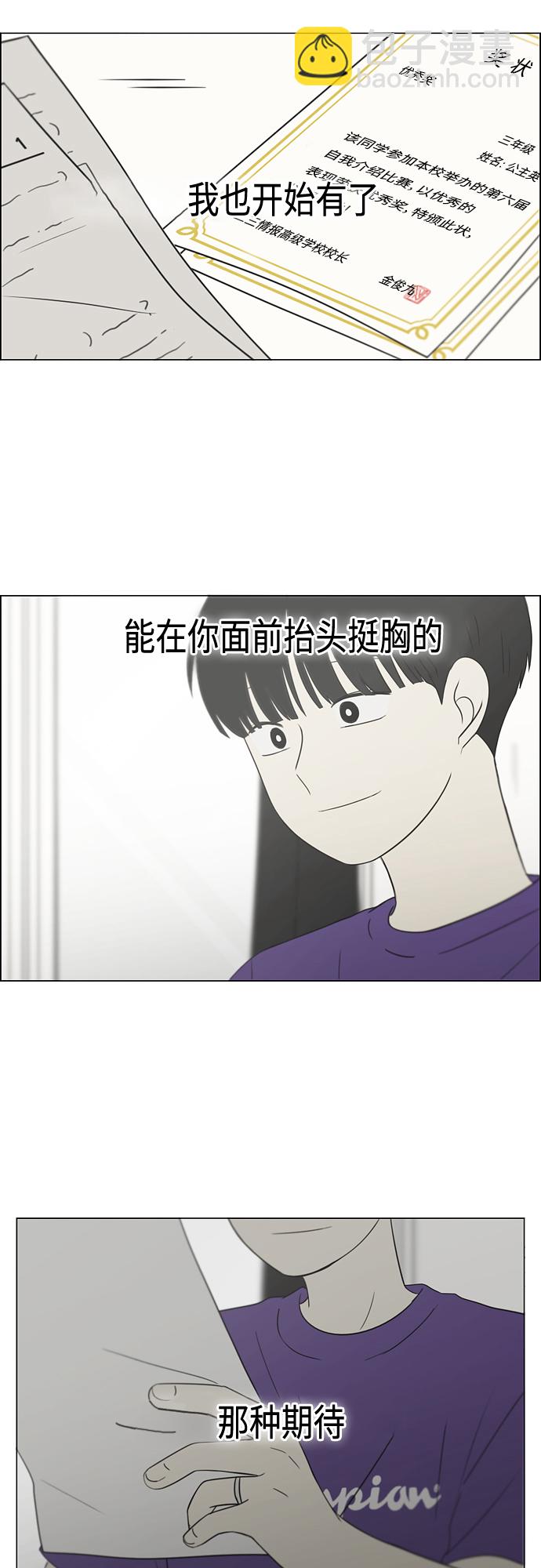 🍔恋爱革命 [第413话] Eclipse（4） 第11页