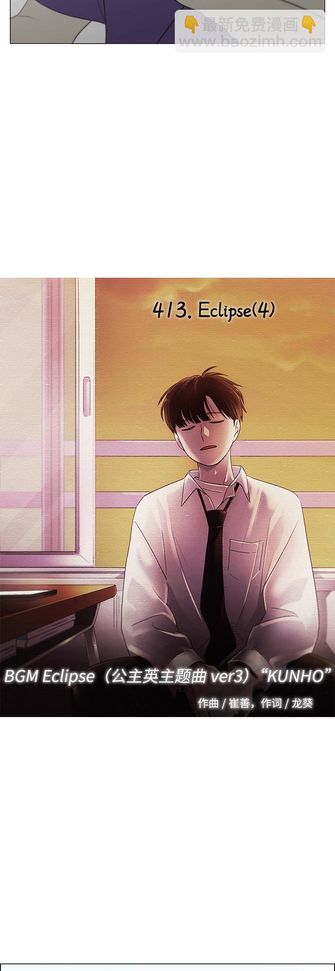 🍔恋爱革命 [第413话] Eclipse（4） 第12页