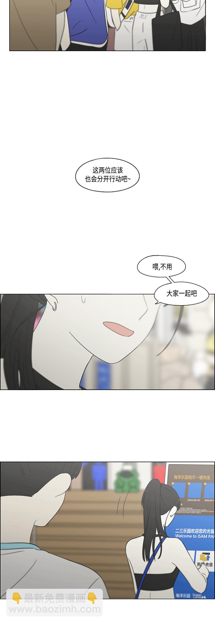 🍔恋爱革命 [第413话] Eclipse（4） 第14页