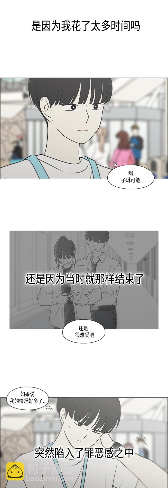 🍔恋爱革命 [第413话] Eclipse（4） 第15页