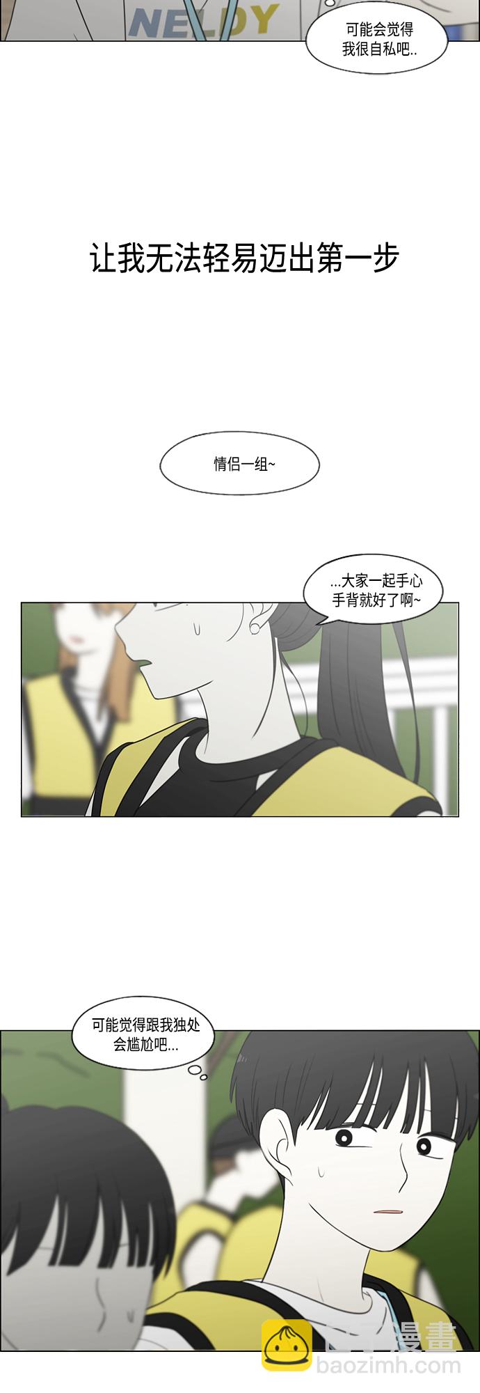 🍔恋爱革命 [第413话] Eclipse（4） 第16页