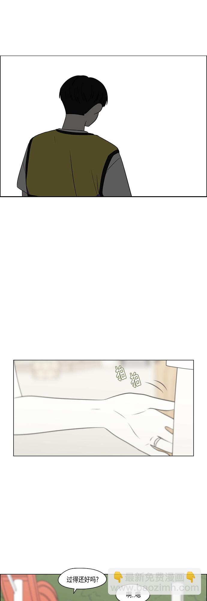🍔恋爱革命 [第413话] Eclipse（4） 第17页