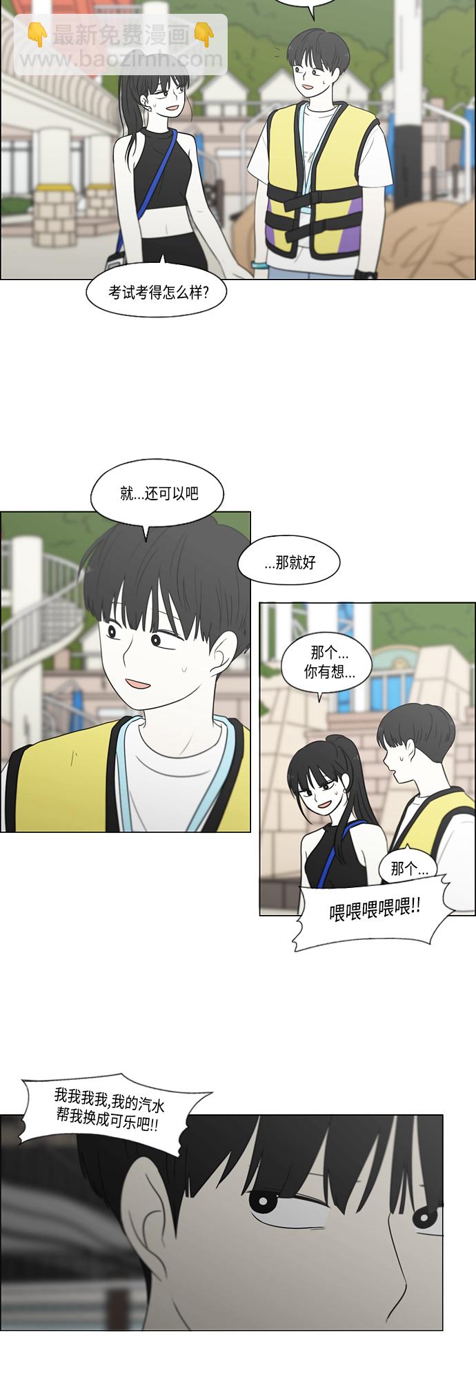 🍔恋爱革命 [第413话] Eclipse（4） 第18页
