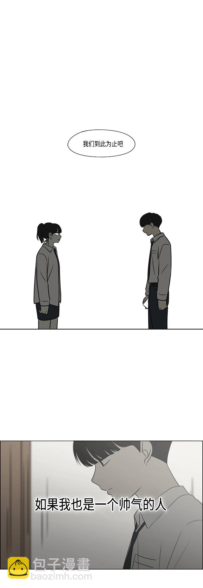🍔恋爱革命 [第413话] Eclipse（4） 第2页