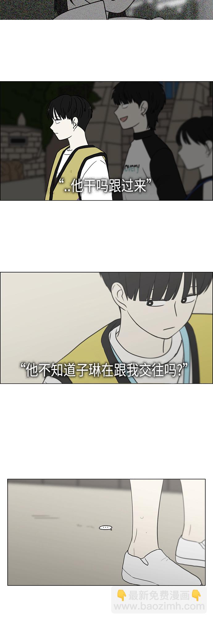 🍔恋爱革命 [第413话] Eclipse（4） 第22页