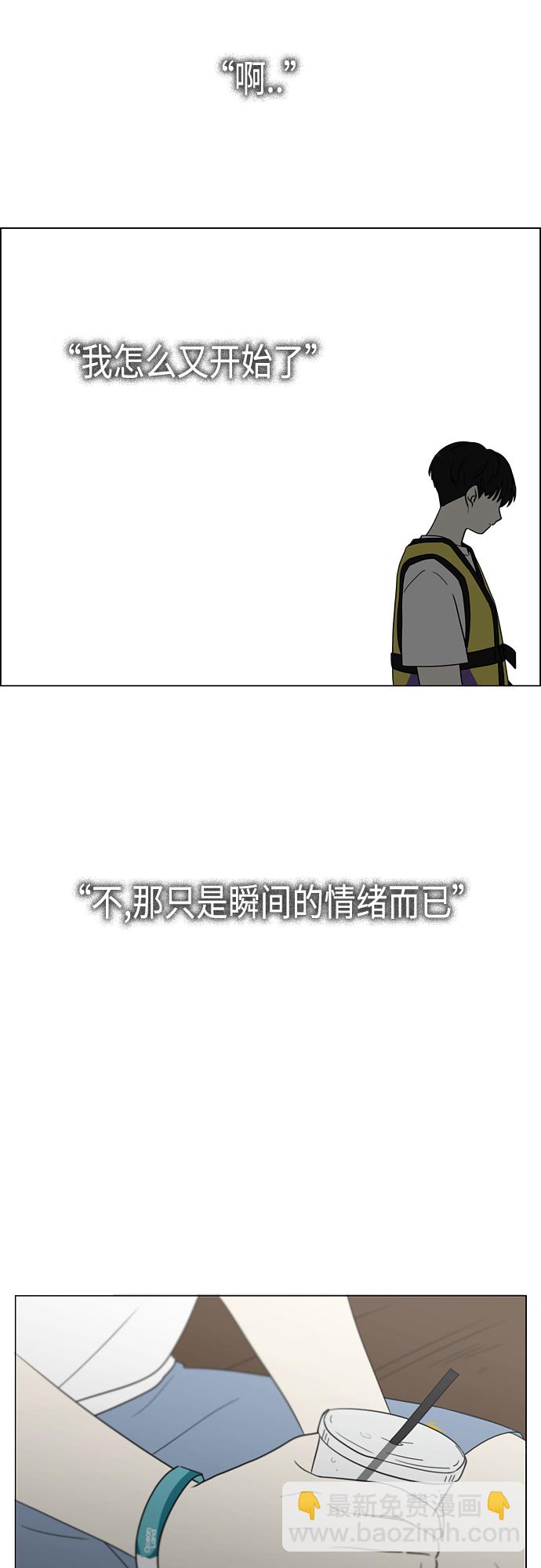 🍔恋爱革命 [第413话] Eclipse（4） 第23页