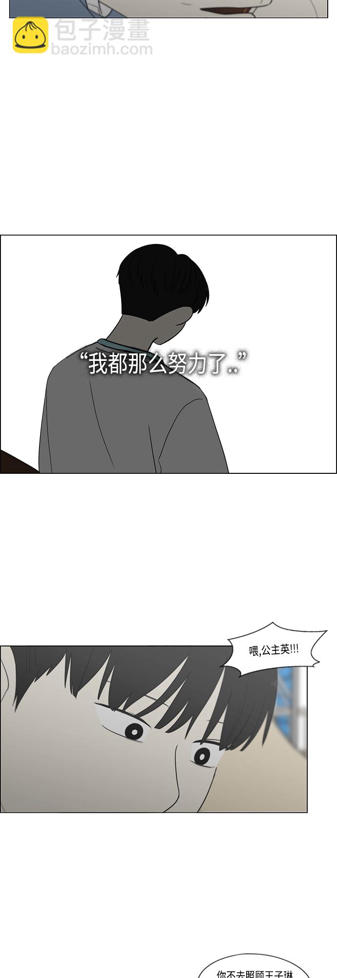 🍔恋爱革命 [第413话] Eclipse（4） 第24页