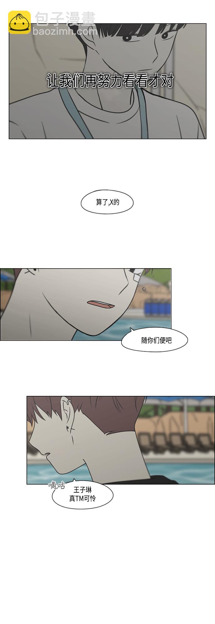 🍔恋爱革命 [第413话] Eclipse（4） 第28页