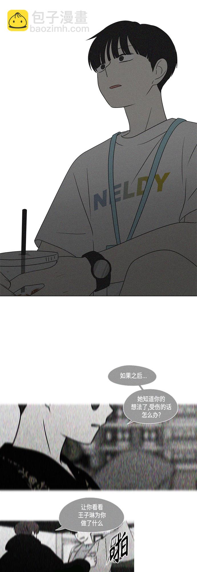 🍔恋爱革命 [第413话] Eclipse（4） 第29页