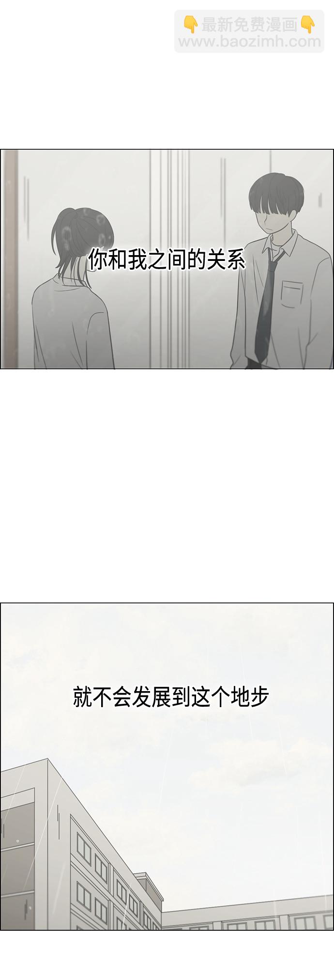 🍔恋爱革命 [第413话] Eclipse（4） 第3页