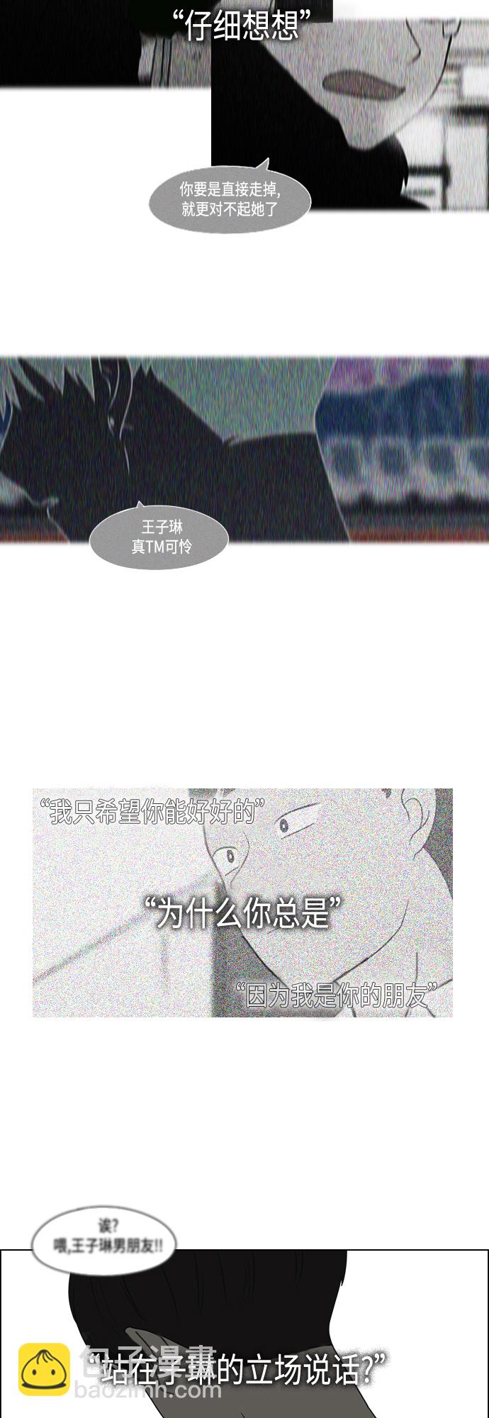🍔恋爱革命 [第413话] Eclipse（4） 第30页