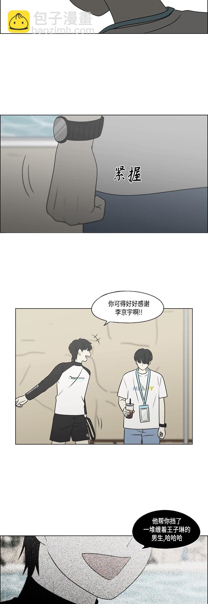 🍔恋爱革命 [第413话] Eclipse（4） 第31页