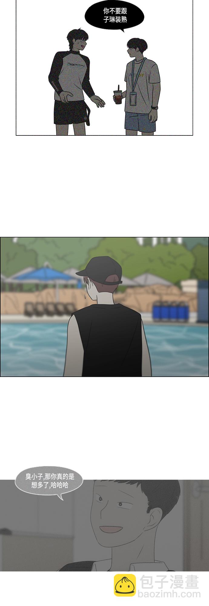 🍔恋爱革命 [第413话] Eclipse（4） 第33页