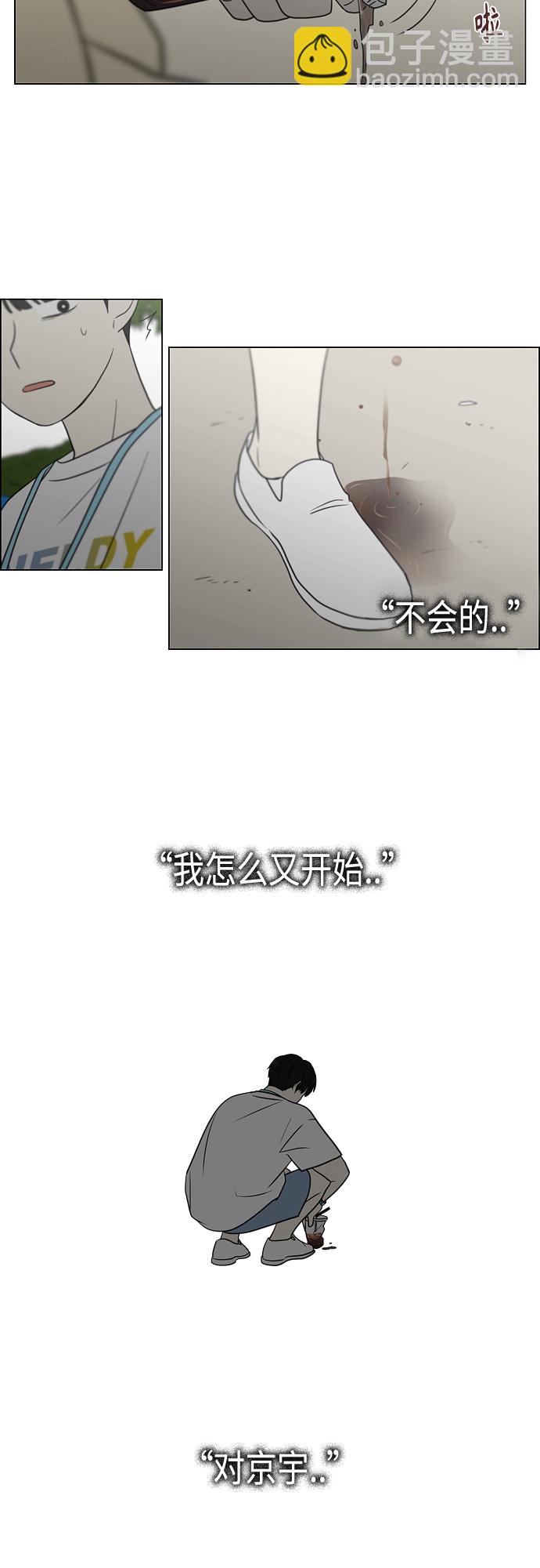 🍔恋爱革命 [第413话] Eclipse（4） 第35页