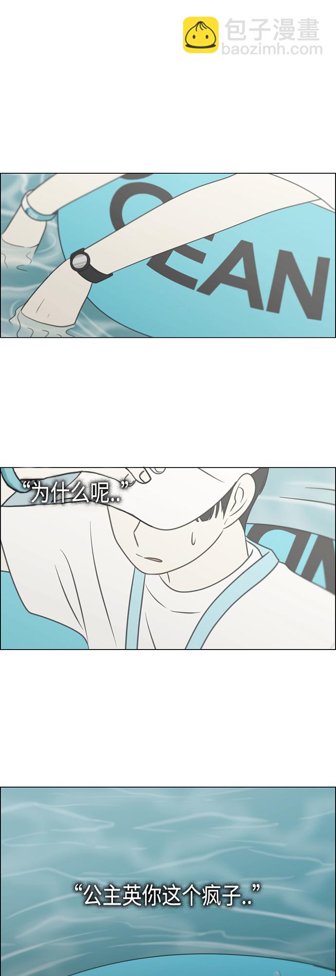 🍔恋爱革命 [第413话] Eclipse（4） 第36页