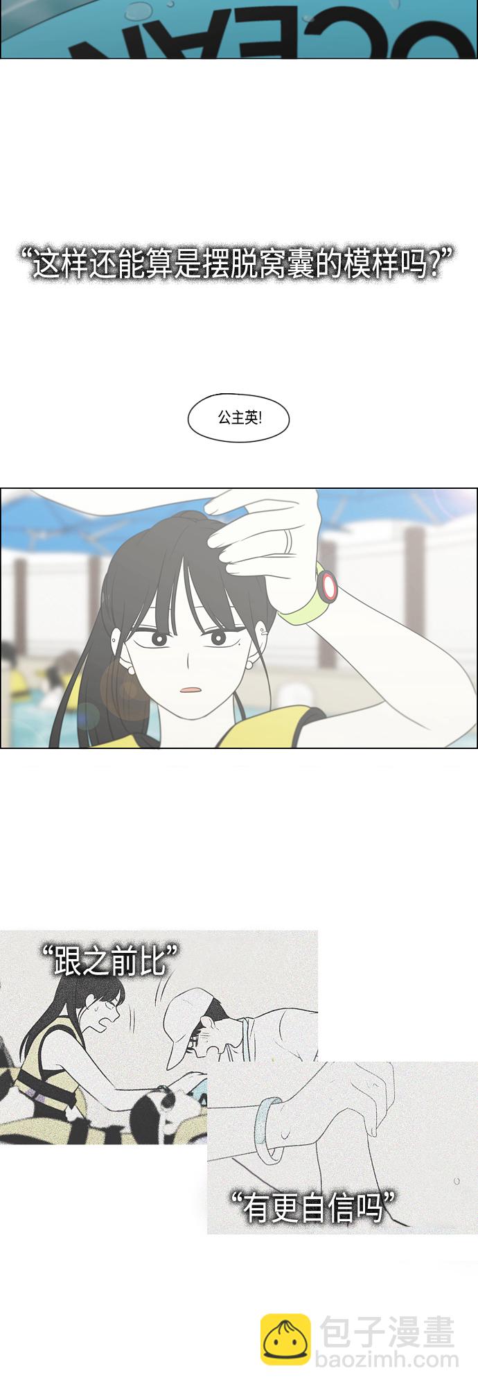 🍔恋爱革命 [第413话] Eclipse（4） 第37页