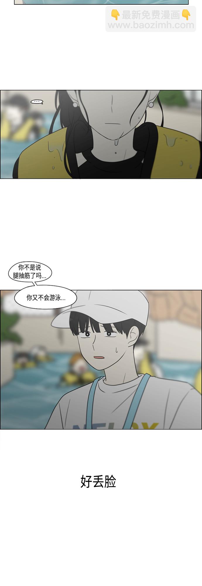 🍔恋爱革命 [第413话] Eclipse（4） 第39页