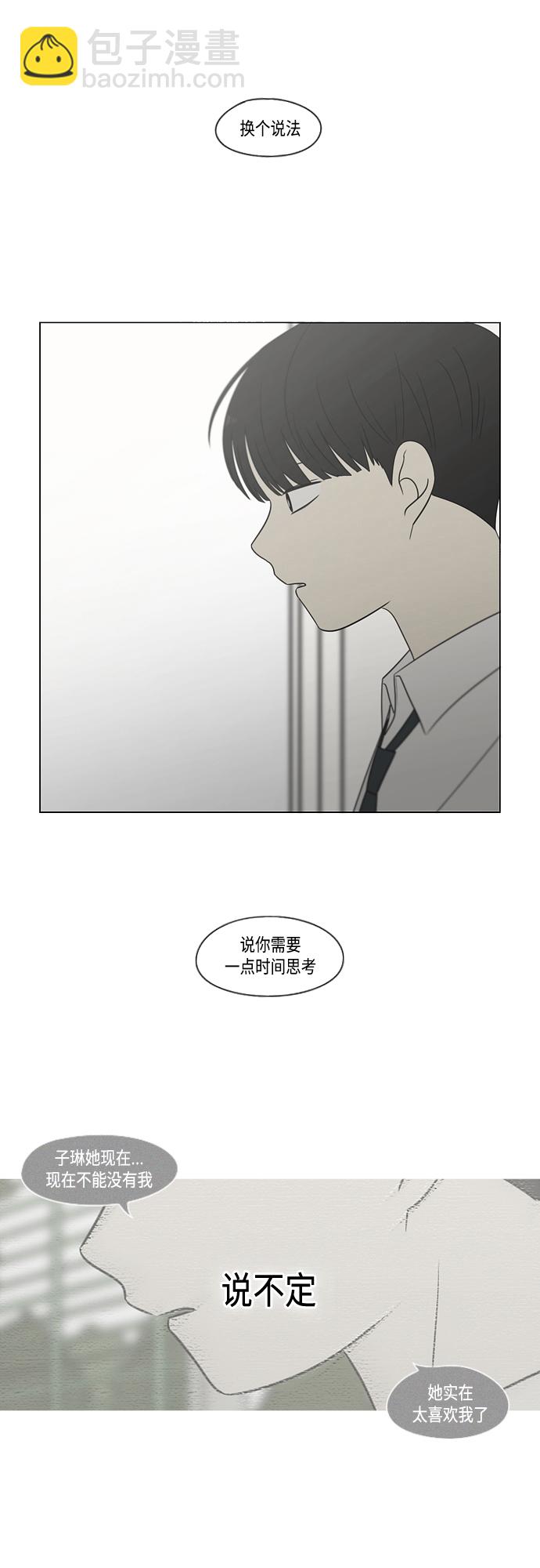 🍔恋爱革命 [第413话] Eclipse（4） 第4页