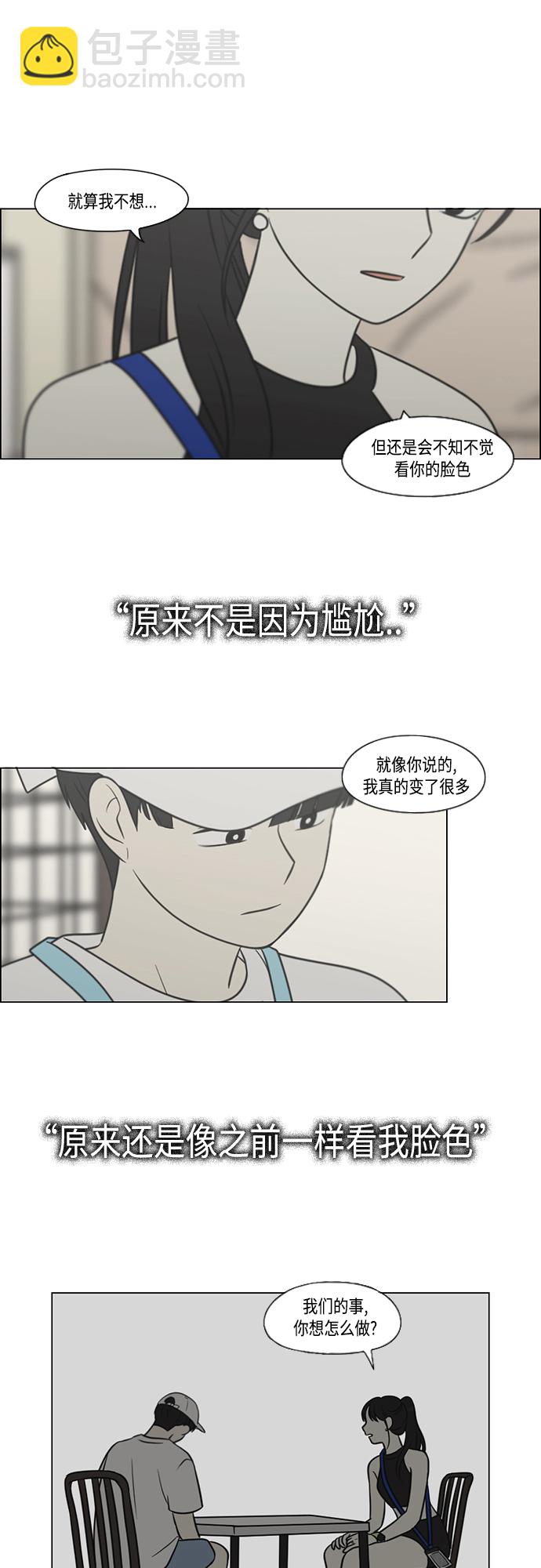 🍔恋爱革命 [第413话] Eclipse（4） 第40页