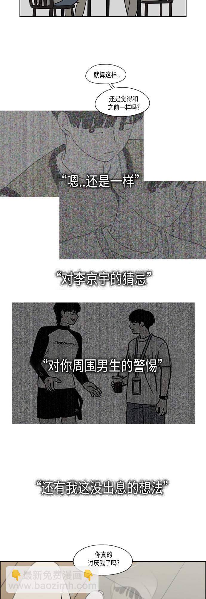 🍔恋爱革命 [第413话] Eclipse（4） 第41页