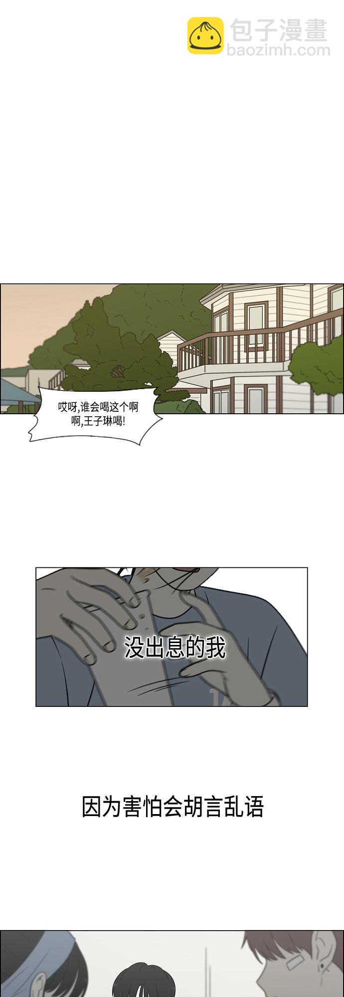 🍔恋爱革命 [第413话] Eclipse（4） 第44页