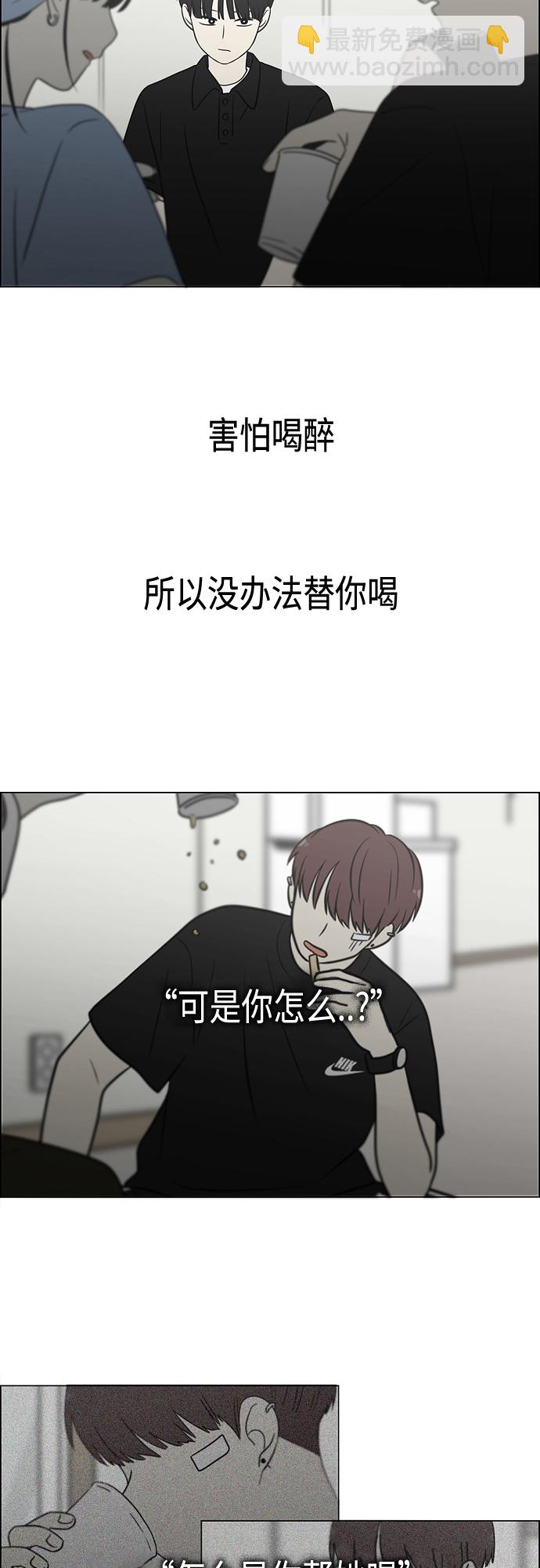🍔恋爱革命 [第413话] Eclipse（4） 第45页