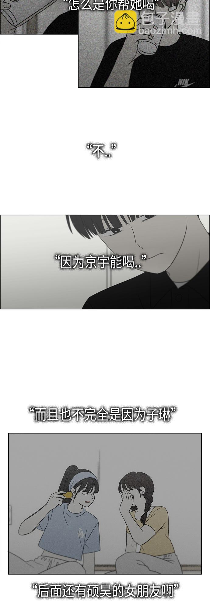 🍔恋爱革命 [第413话] Eclipse（4） 第46页