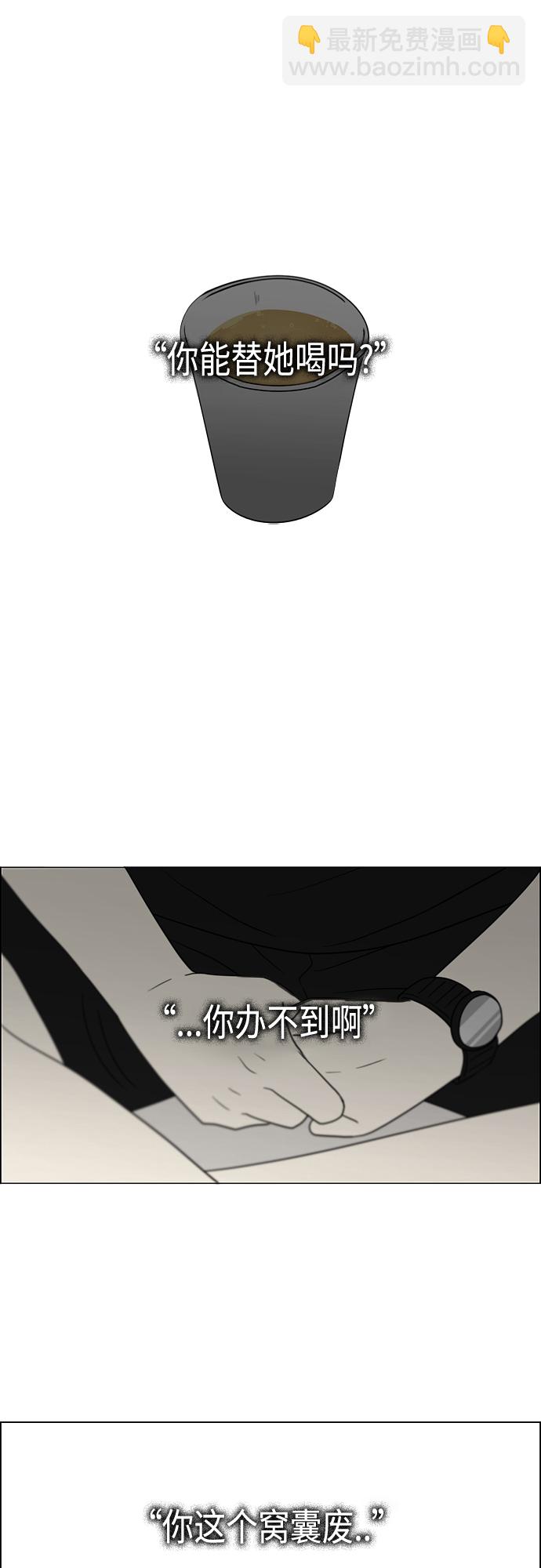 🍔恋爱革命 [第413话] Eclipse（4） 第47页