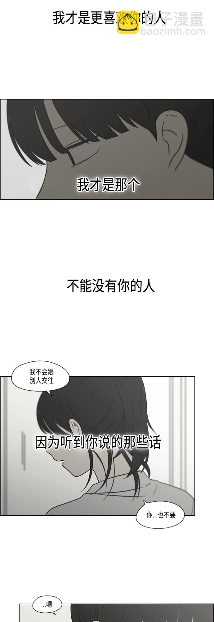 🍔恋爱革命 [第413话] Eclipse（4） 第5页