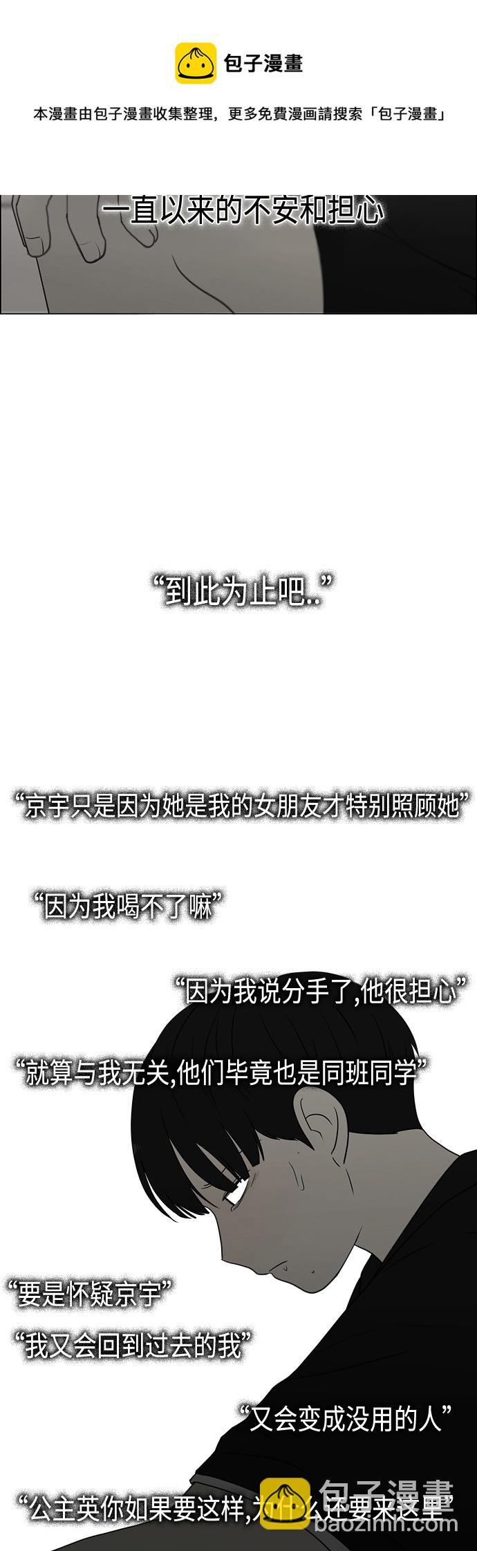 🍔恋爱革命 [第413话] Eclipse（4） 第50页