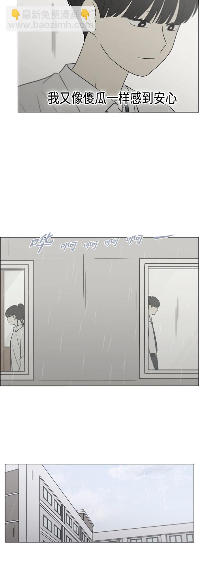 🍔恋爱革命 [第413话] Eclipse（4） 第6页