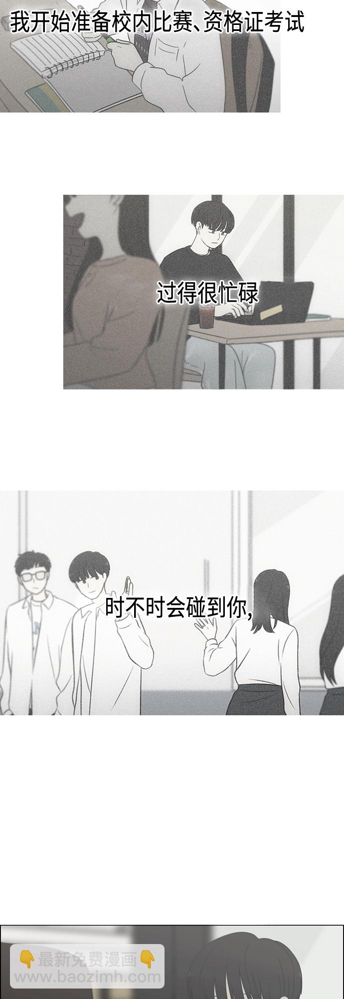 🍔恋爱革命 [第413话] Eclipse（4） 第8页