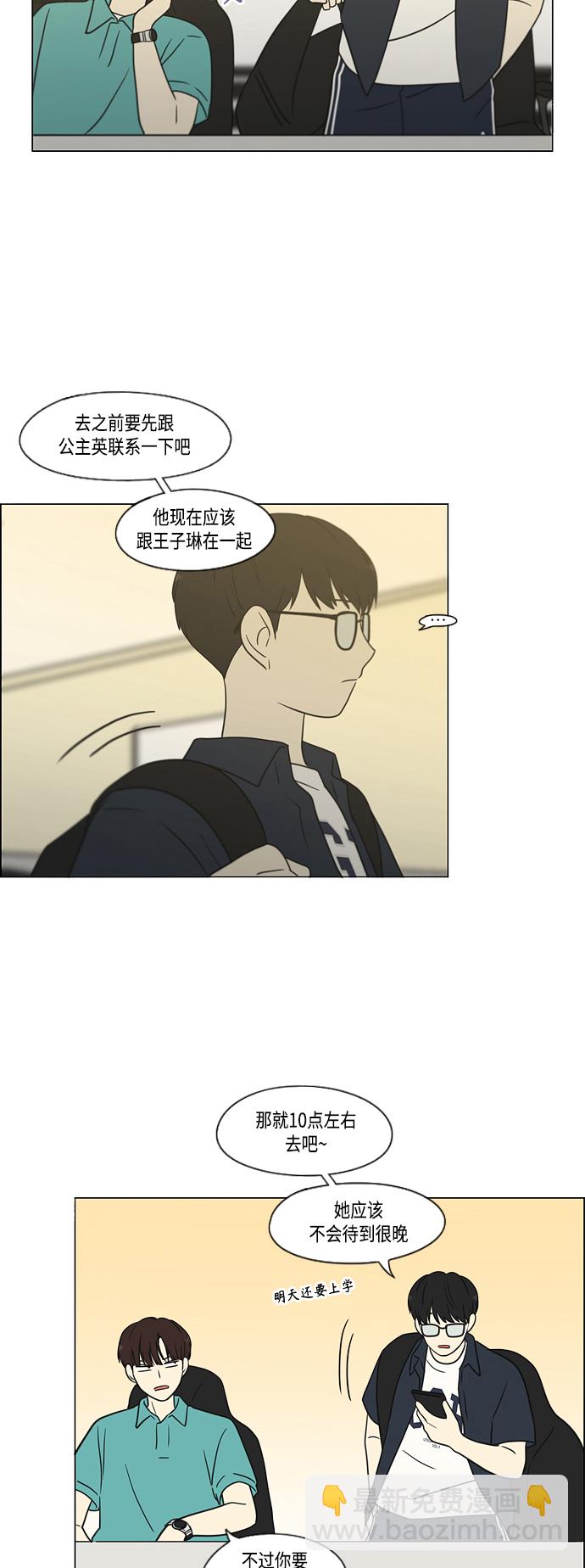 🍔恋爱革命 [第415话] 暮光 第10页