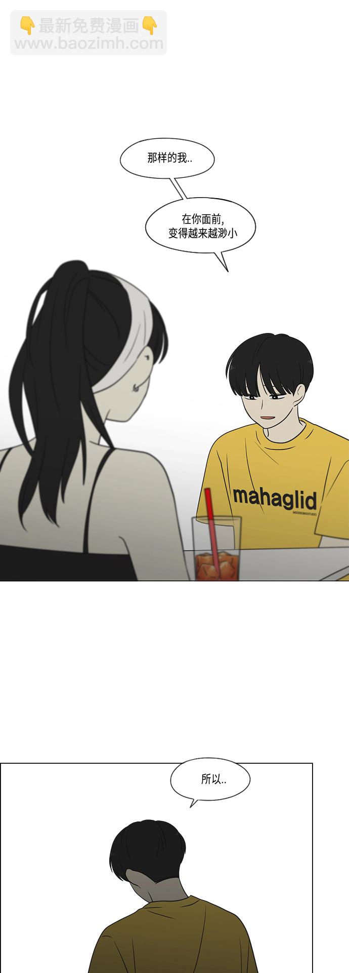 🍔恋爱革命 [第415话] 暮光 第14页