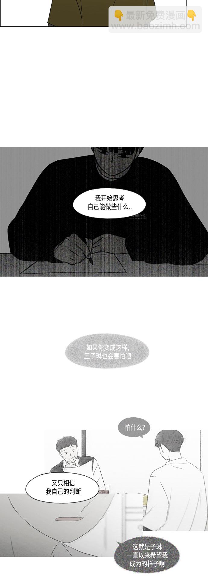 🍔恋爱革命 [第415话] 暮光 第15页