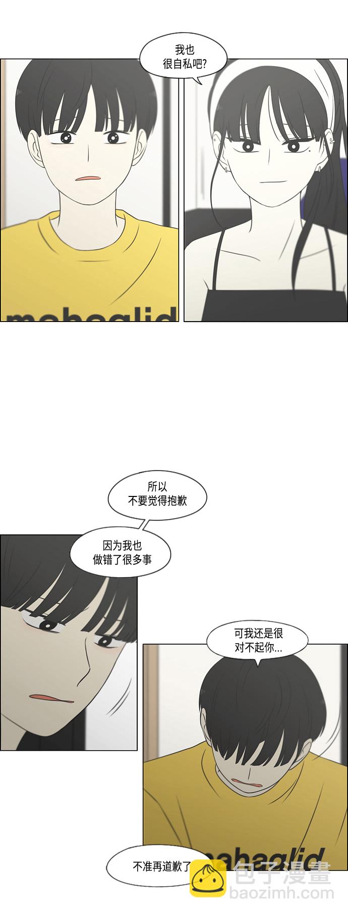 🍔恋爱革命 [第415话] 暮光 第23页