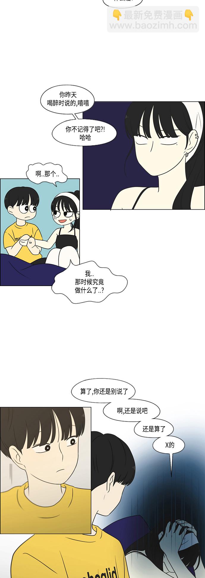 🍔恋爱革命 [第415话] 暮光 第31页