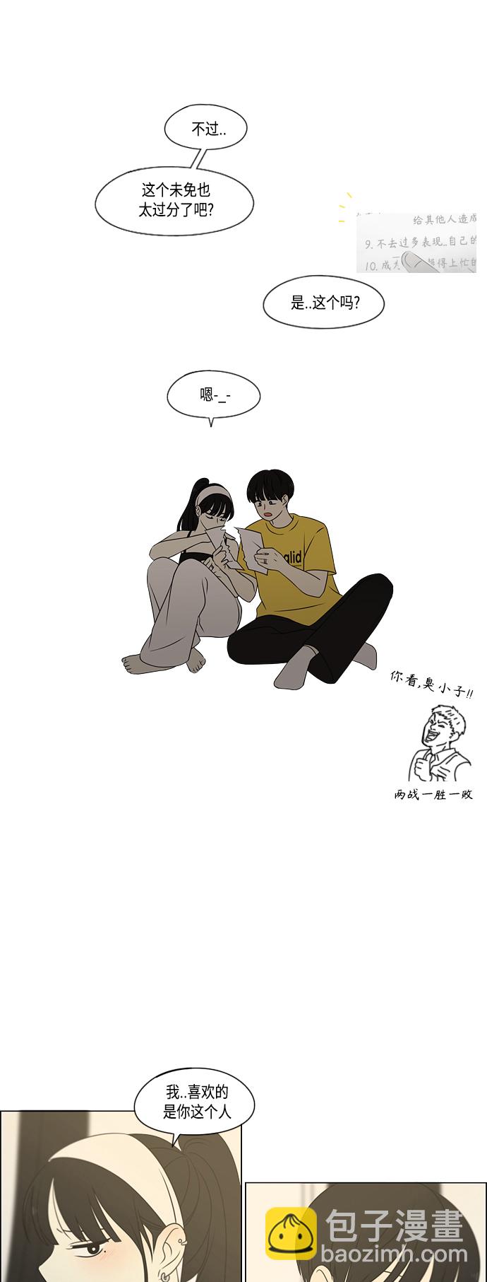 🍔恋爱革命 [第415话] 暮光 第47页