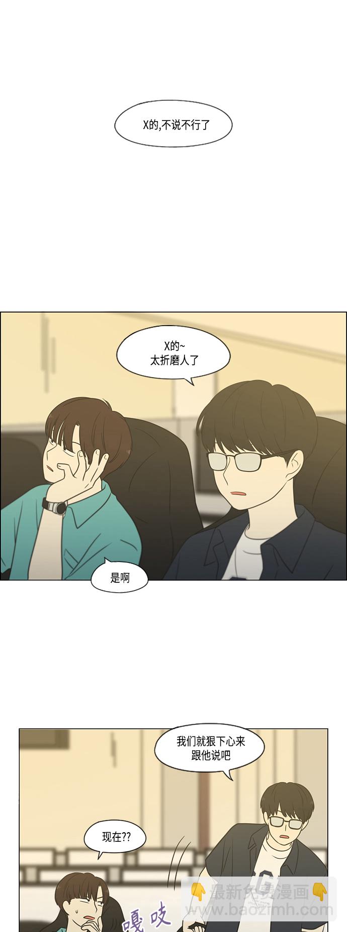 🍔恋爱革命 [第415话] 暮光 第9页