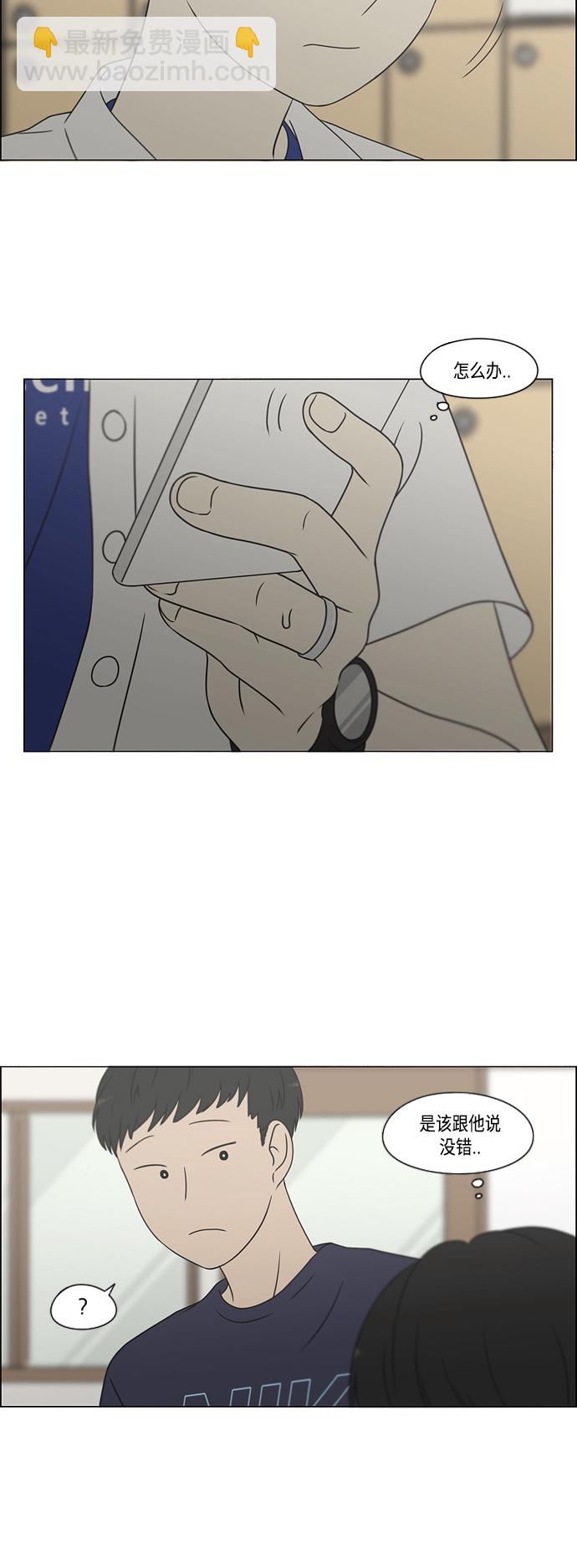 🍔恋爱革命 [第417话] 普通人的视线 第10页