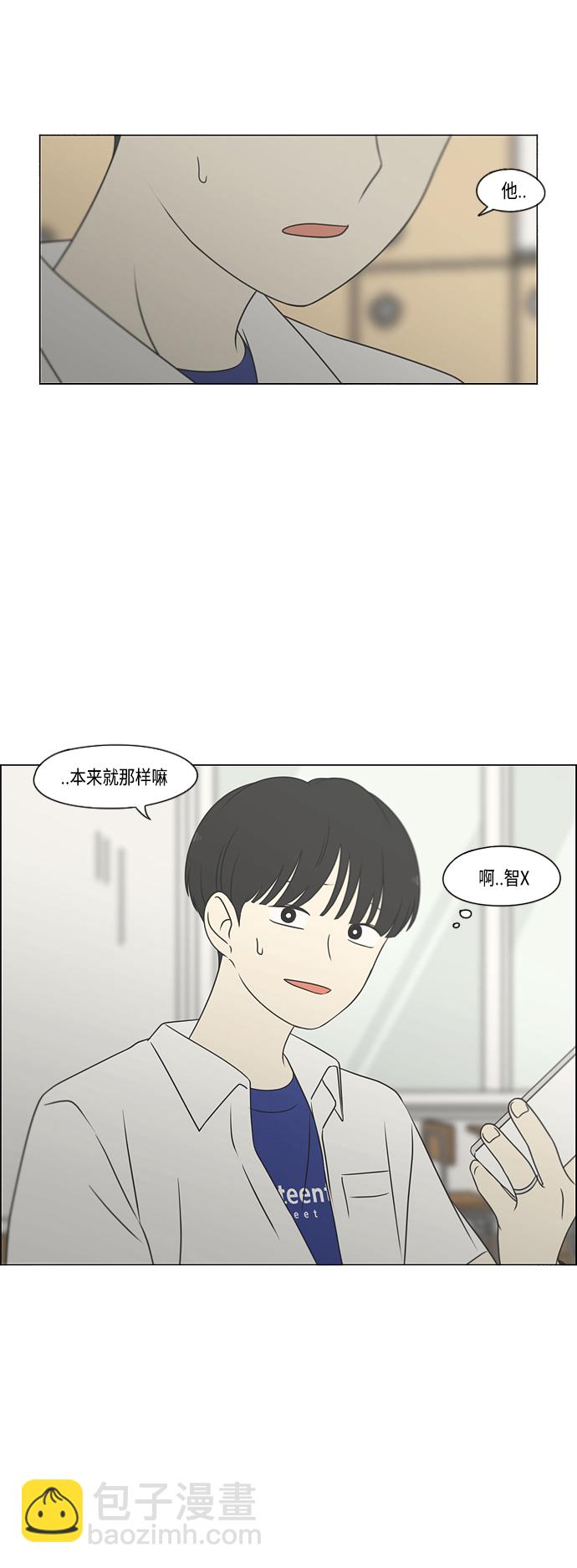 🍔恋爱革命 [第417话] 普通人的视线 第11页
