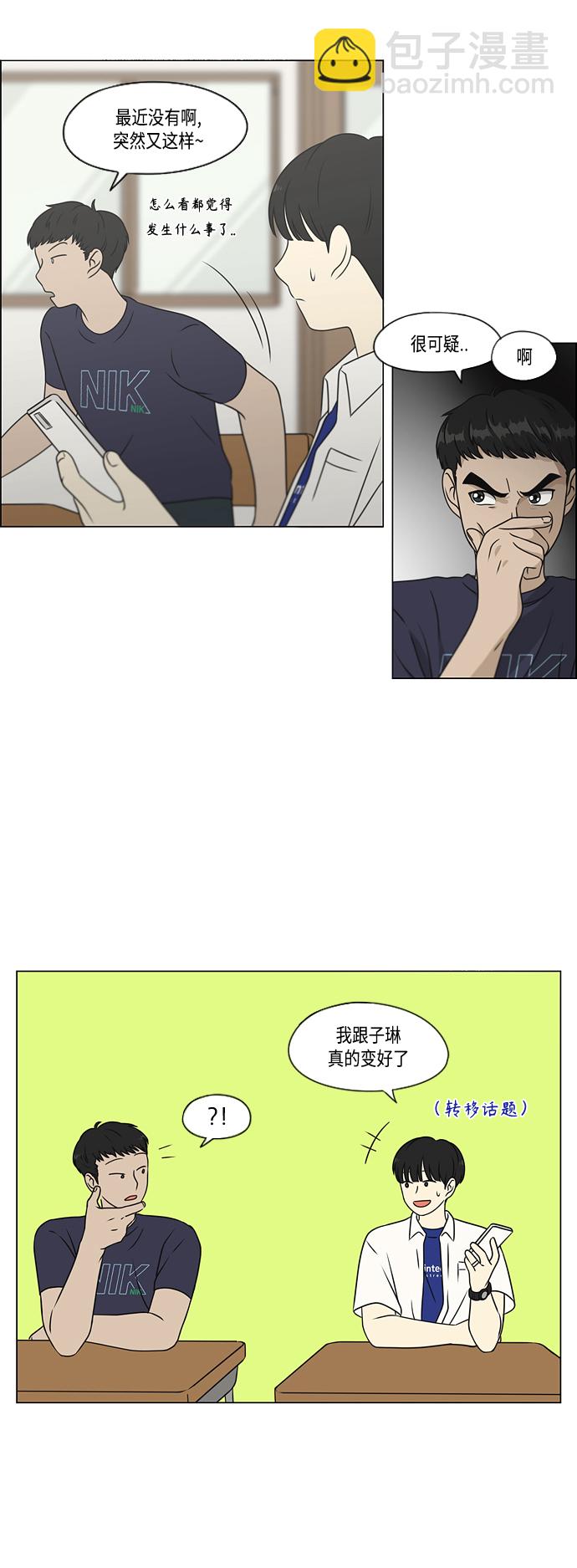 🍔恋爱革命 [第417话] 普通人的视线 第12页
